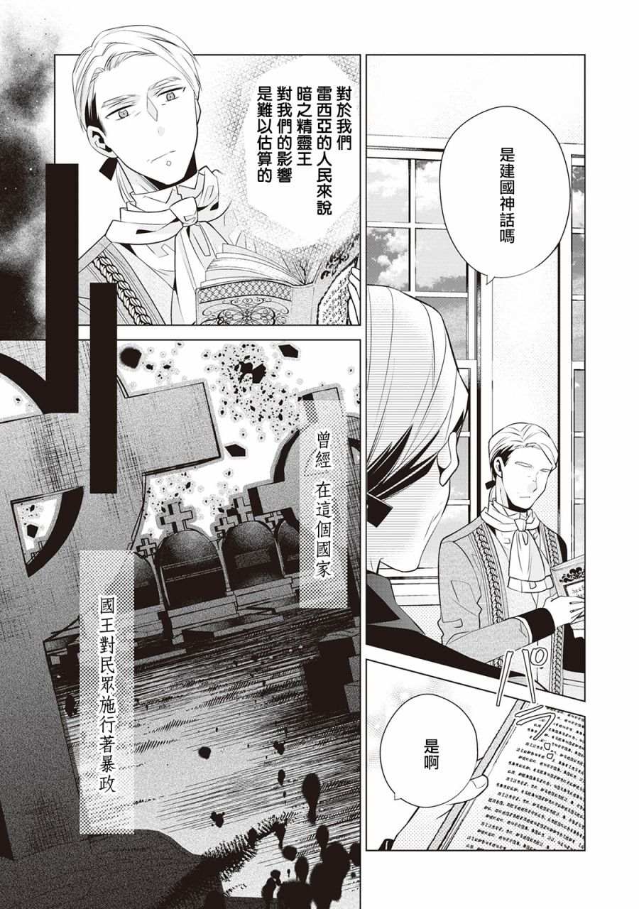 《人家才不是恶役千金呢！》漫画最新章节第2话免费下拉式在线观看章节第【13】张图片