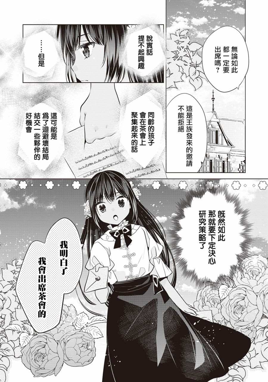 《人家才不是恶役千金呢！》漫画最新章节第2话免费下拉式在线观看章节第【26】张图片