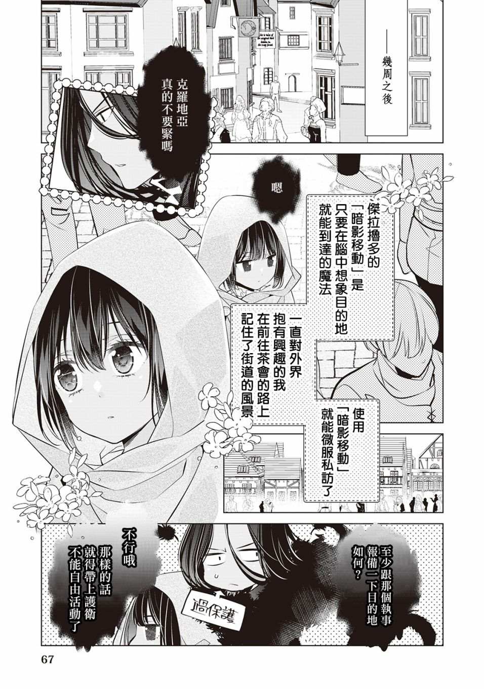 《人家才不是恶役千金呢！》漫画最新章节第3话免费下拉式在线观看章节第【15】张图片