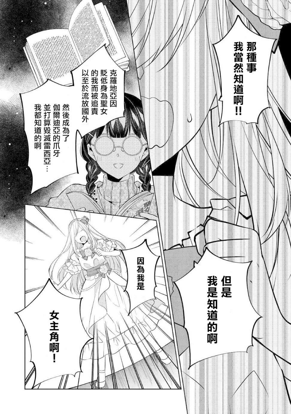 《人家才不是恶役千金呢！》漫画最新章节第11话免费下拉式在线观看章节第【22】张图片