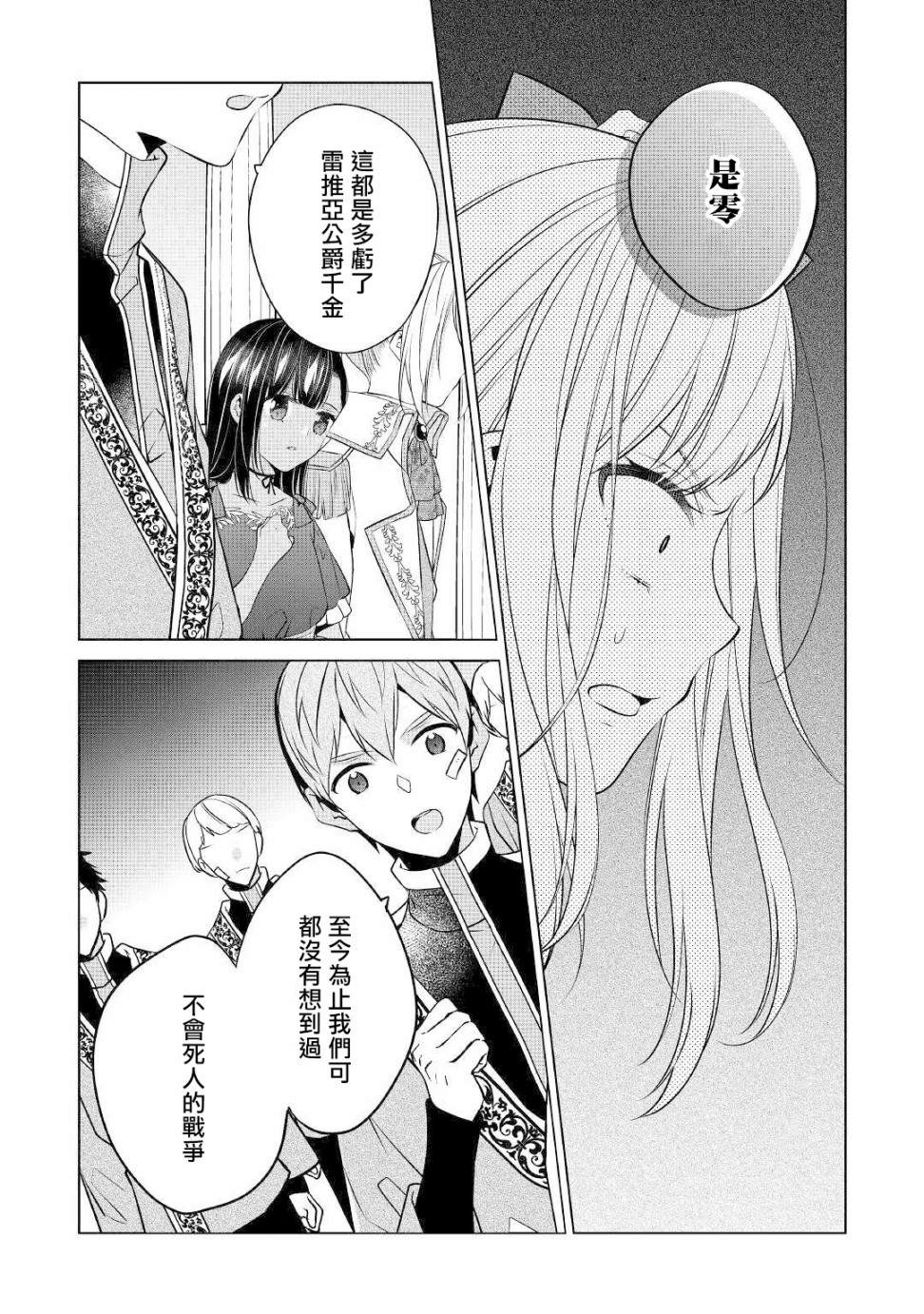 《人家才不是恶役千金呢！》漫画最新章节第11话免费下拉式在线观看章节第【19】张图片