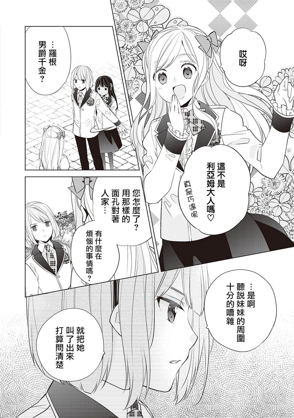 《人家才不是恶役千金呢！》漫画最新章节第7话免费下拉式在线观看章节第【20】张图片