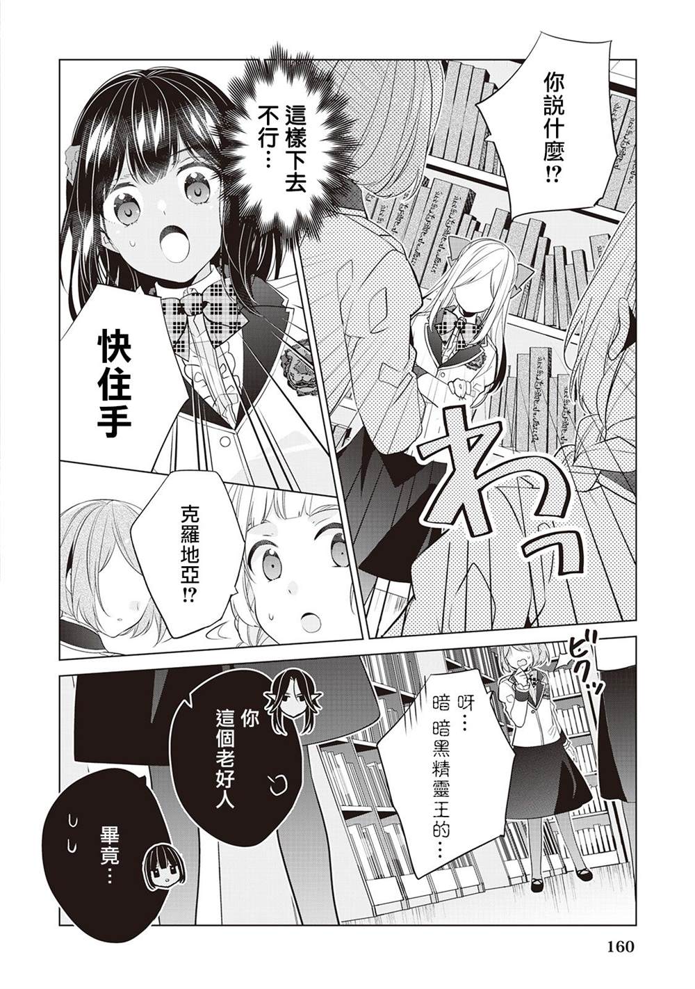 《人家才不是恶役千金呢！》漫画最新章节第7话免费下拉式在线观看章节第【8】张图片