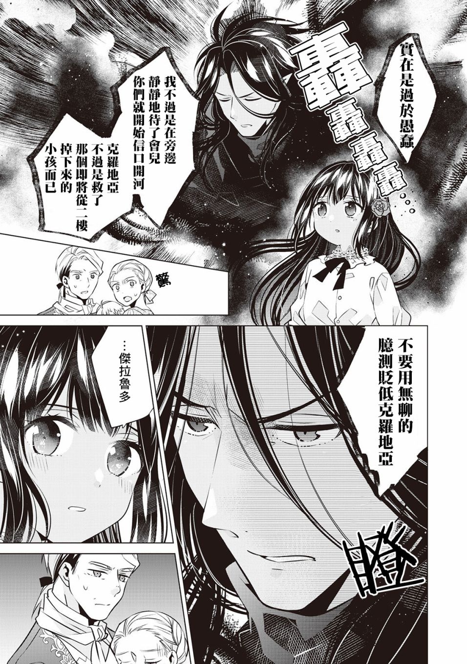 《人家才不是恶役千金呢！》漫画最新章节第4话免费下拉式在线观看章节第【23】张图片