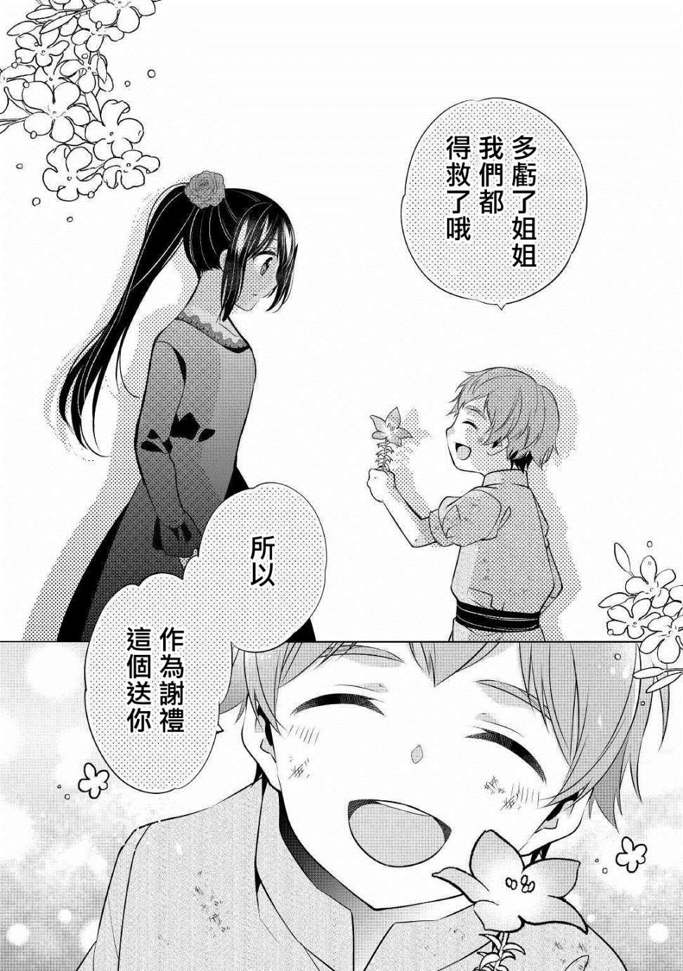 《人家才不是恶役千金呢！》漫画最新章节第10话免费下拉式在线观看章节第【17】张图片