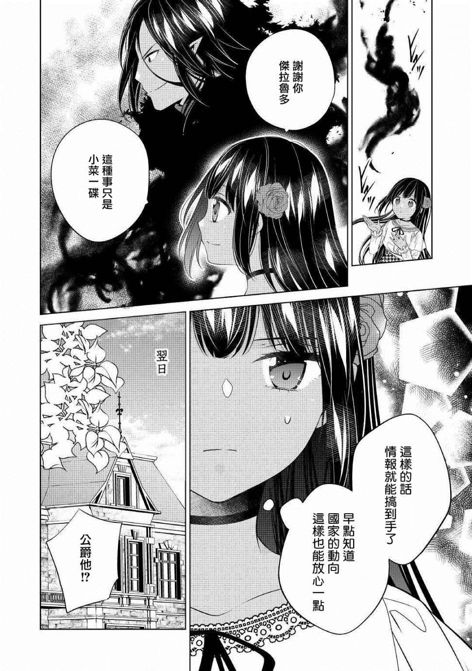 《人家才不是恶役千金呢！》漫画最新章节第8话免费下拉式在线观看章节第【12】张图片