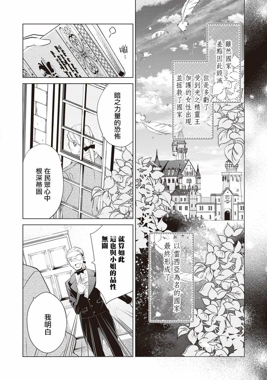 《人家才不是恶役千金呢！》漫画最新章节第2话免费下拉式在线观看章节第【16】张图片