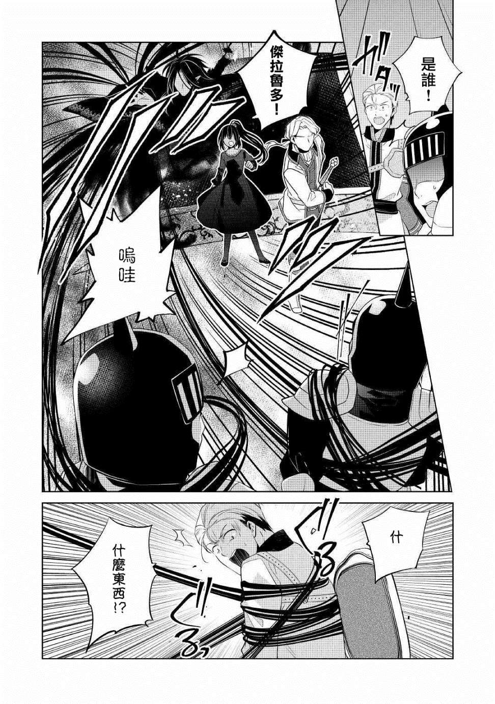 《人家才不是恶役千金呢！》漫画最新章节第10话免费下拉式在线观看章节第【8】张图片