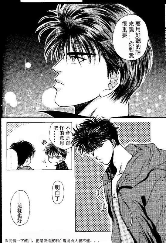 《灌篮高手同人》漫画最新章节续免费下拉式在线观看章节第【14】张图片