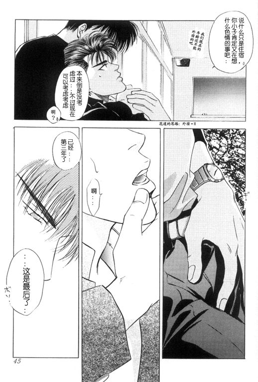 《灌篮高手同人》漫画最新章节DACING FISH免费下拉式在线观看章节第【42】张图片