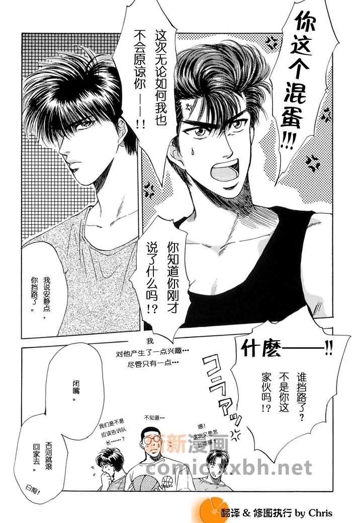 《灌篮高手同人》漫画最新章节第1卷免费下拉式在线观看章节第【5】张图片