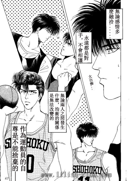 《灌篮高手同人》漫画最新章节续免费下拉式在线观看章节第【19】张图片