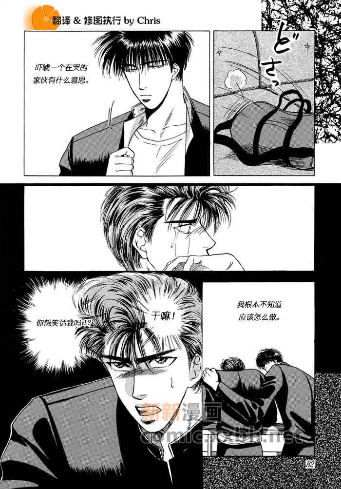 《灌篮高手同人》漫画最新章节第1卷免费下拉式在线观看章节第【80】张图片