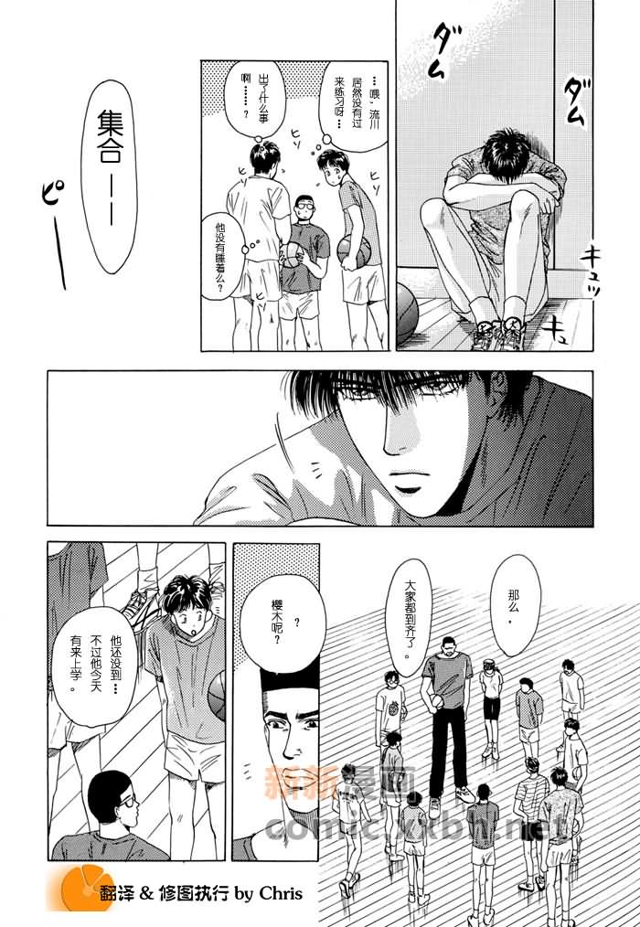 《灌篮高手同人》漫画最新章节第1卷免费下拉式在线观看章节第【75】张图片