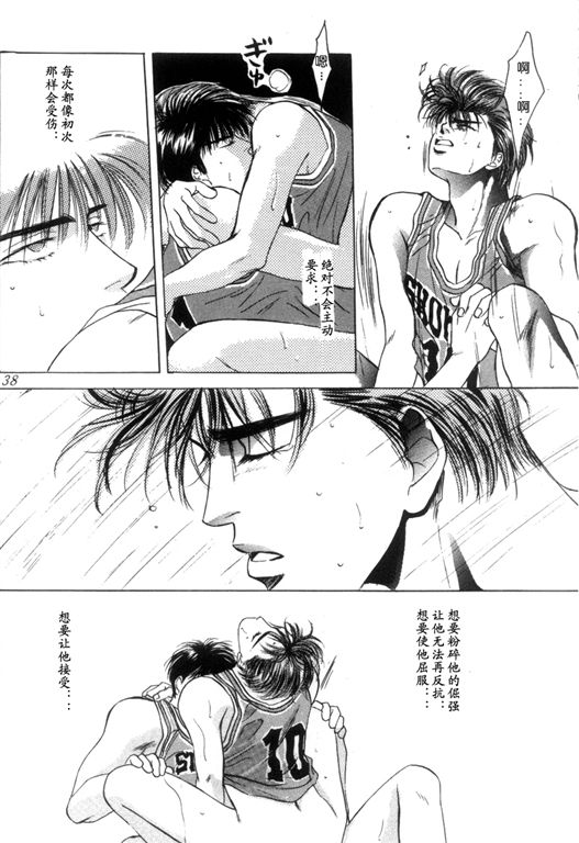 《灌篮高手同人》漫画最新章节DACING FISH免费下拉式在线观看章节第【35】张图片