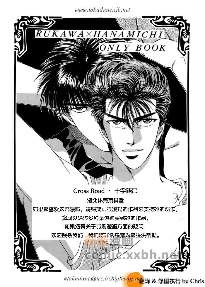 《灌篮高手同人》漫画最新章节第1卷免费下拉式在线观看章节第【1】张图片