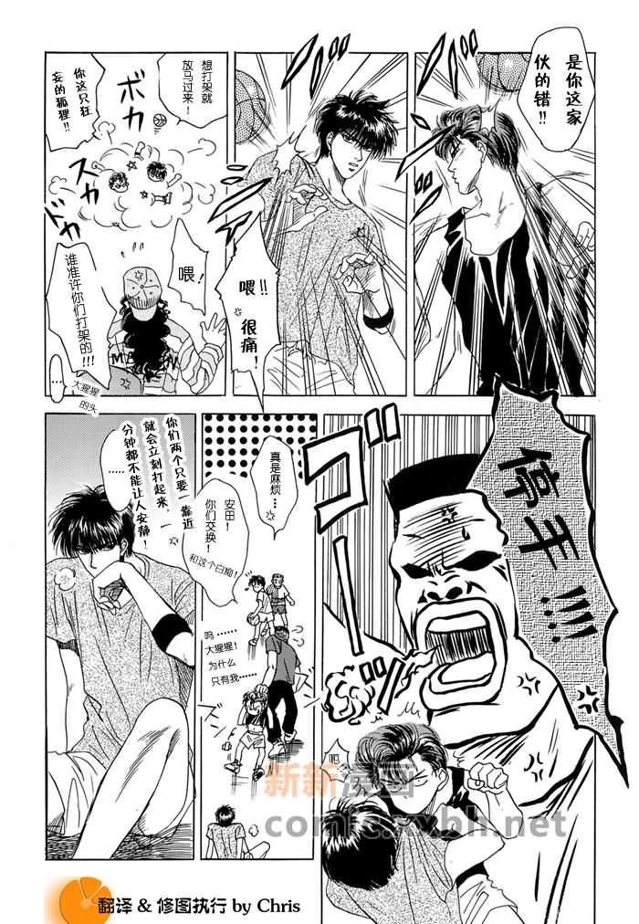 《灌篮高手同人》漫画最新章节第1卷免费下拉式在线观看章节第【13】张图片