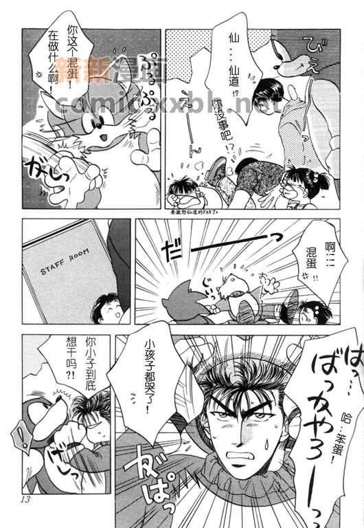 《灌篮高手同人》漫画最新章节DACING FISH免费下拉式在线观看章节第【12】张图片