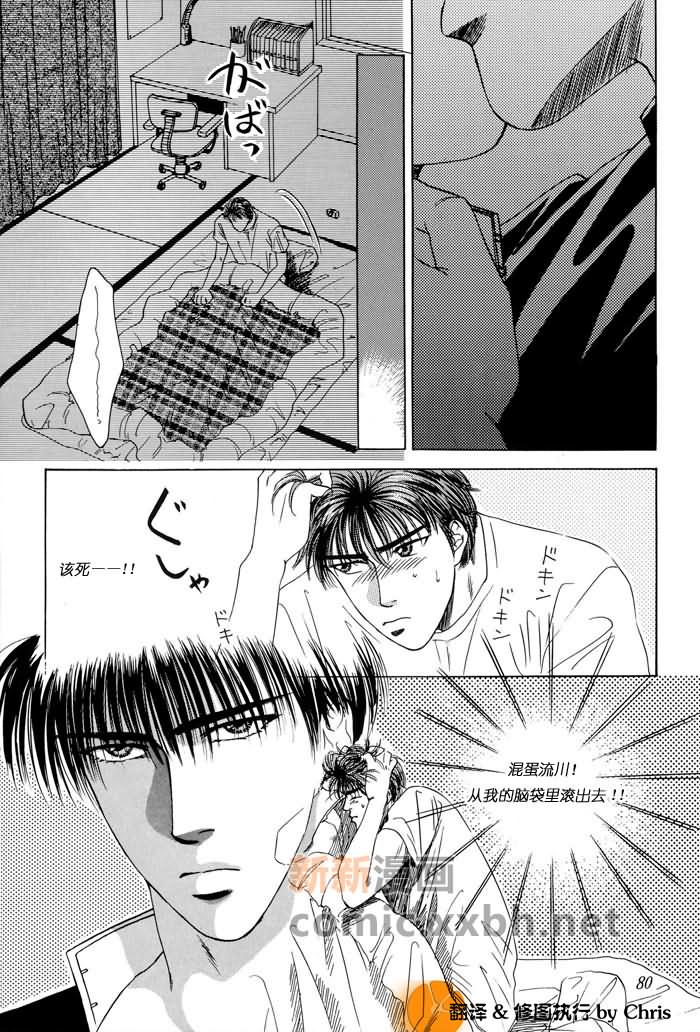 《灌篮高手同人》漫画最新章节第1卷免费下拉式在线观看章节第【78】张图片