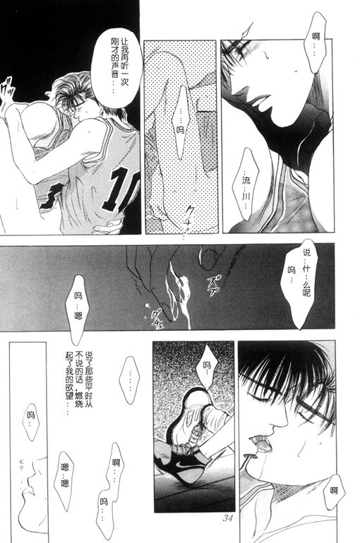 《灌篮高手同人》漫画最新章节DACING FISH免费下拉式在线观看章节第【31】张图片