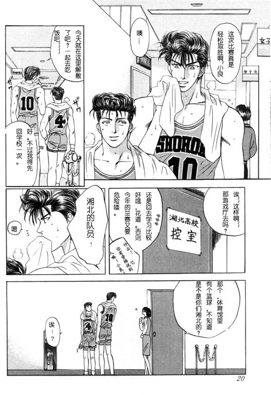 《灌篮高手同人》漫画最新章节DACING FISH免费下拉式在线观看章节第【17】张图片