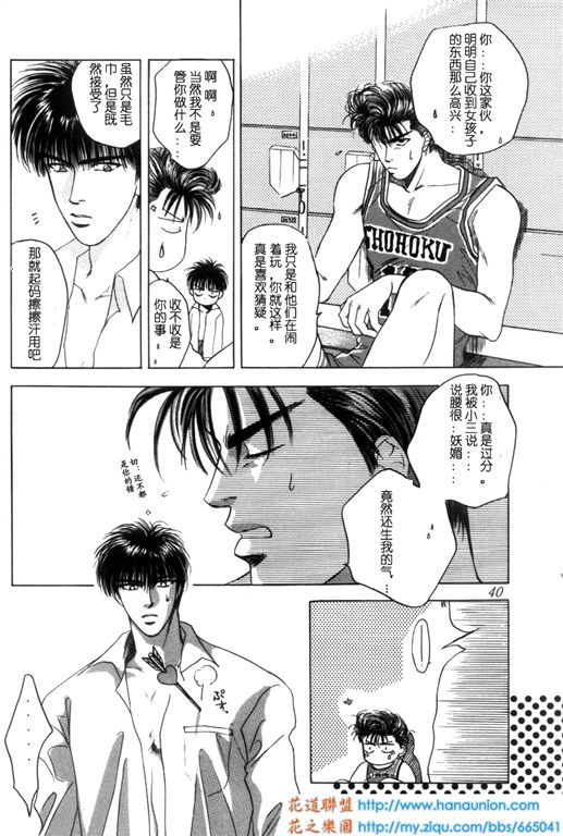 《灌篮高手同人》漫画最新章节DACING FISH免费下拉式在线观看章节第【37】张图片