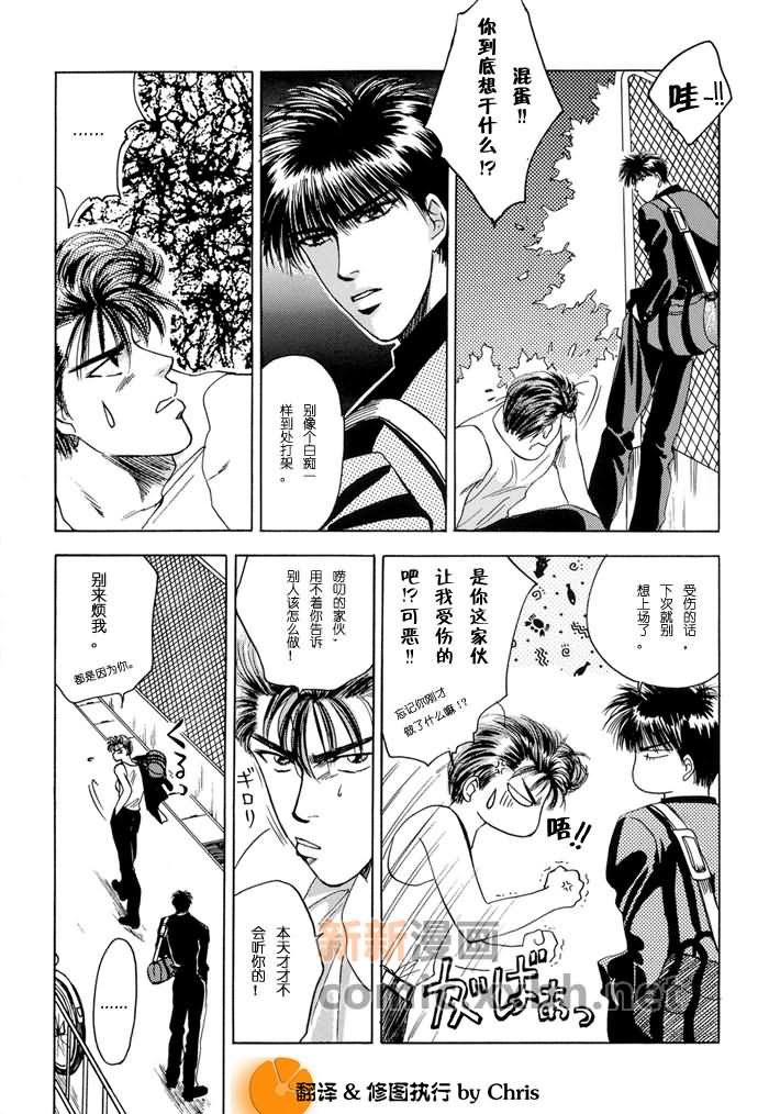 《灌篮高手同人》漫画最新章节第1卷免费下拉式在线观看章节第【25】张图片