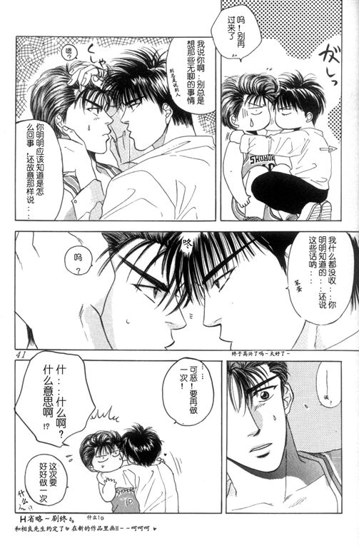 《灌篮高手同人》漫画最新章节DACING FISH免费下拉式在线观看章节第【38】张图片