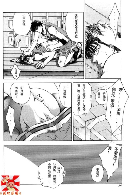 《灌篮高手同人》漫画最新章节DACING FISH免费下拉式在线观看章节第【25】张图片