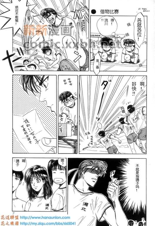 《灌篮高手同人》漫画最新章节DACING FISH免费下拉式在线观看章节第【7】张图片