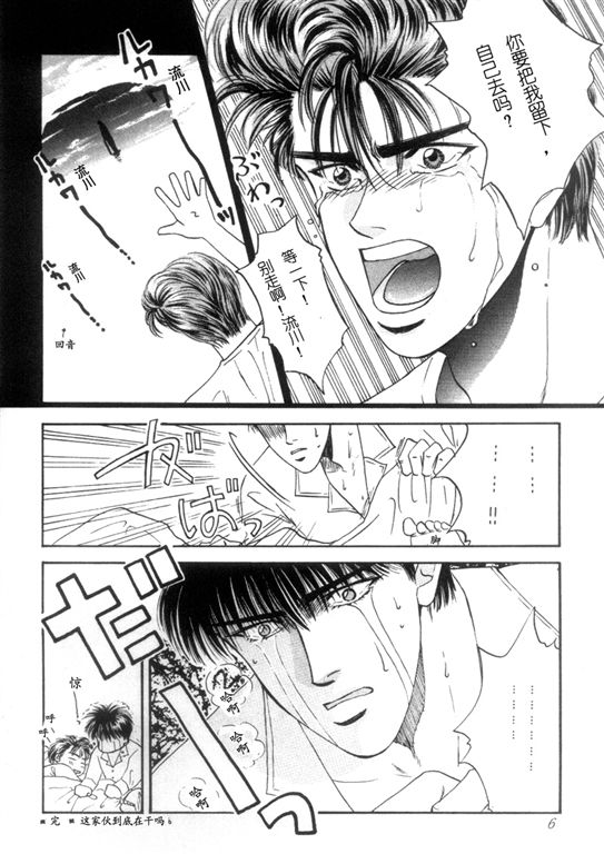 《灌篮高手同人》漫画最新章节DACING FISH免费下拉式在线观看章节第【6】张图片