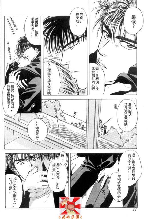 《灌篮高手同人》漫画最新章节DACING FISH免费下拉式在线观看章节第【41】张图片