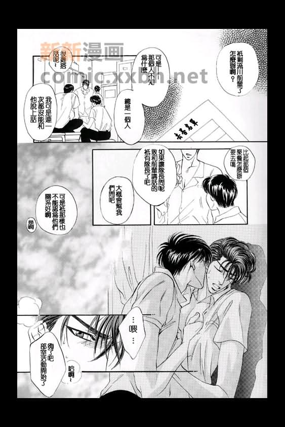 《灌篮高手同人》漫画最新章节SEXUAL PASSION免费下拉式在线观看章节第【5】张图片