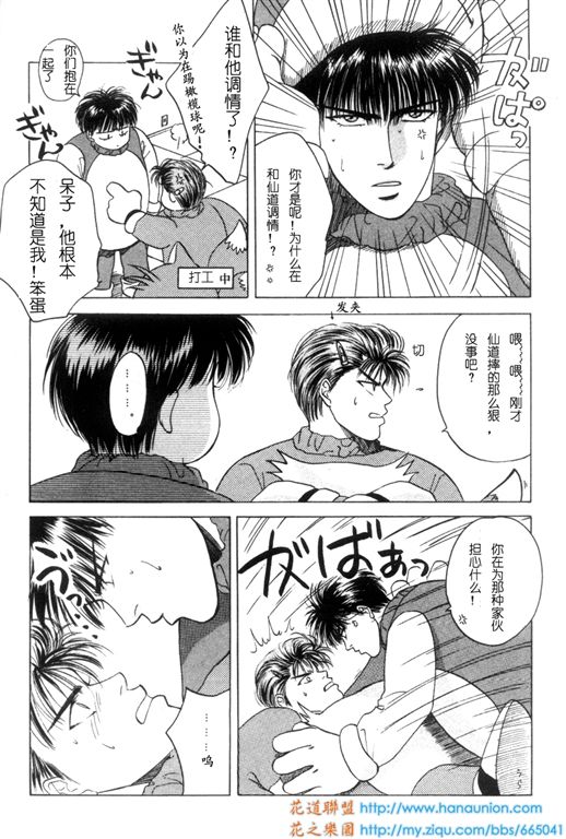 《灌篮高手同人》漫画最新章节DACING FISH免费下拉式在线观看章节第【13】张图片