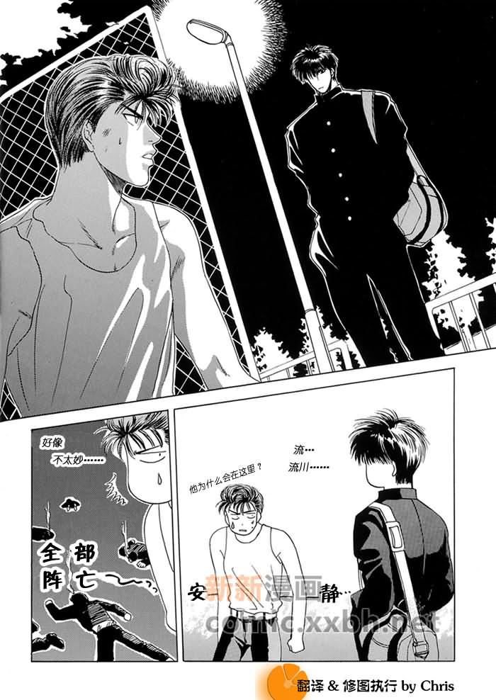 《灌篮高手同人》漫画最新章节第1卷免费下拉式在线观看章节第【23】张图片