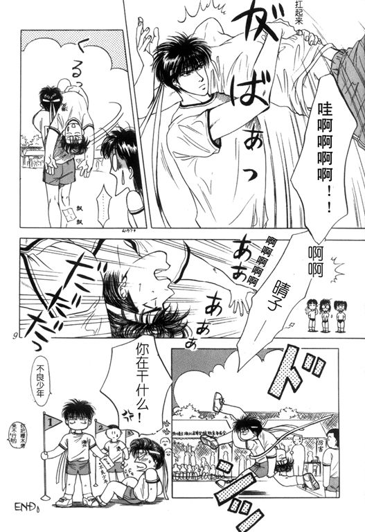 《灌篮高手同人》漫画最新章节DACING FISH免费下拉式在线观看章节第【9】张图片