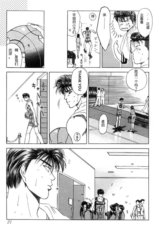 《灌篮高手同人》漫画最新章节DACING FISH免费下拉式在线观看章节第【18】张图片