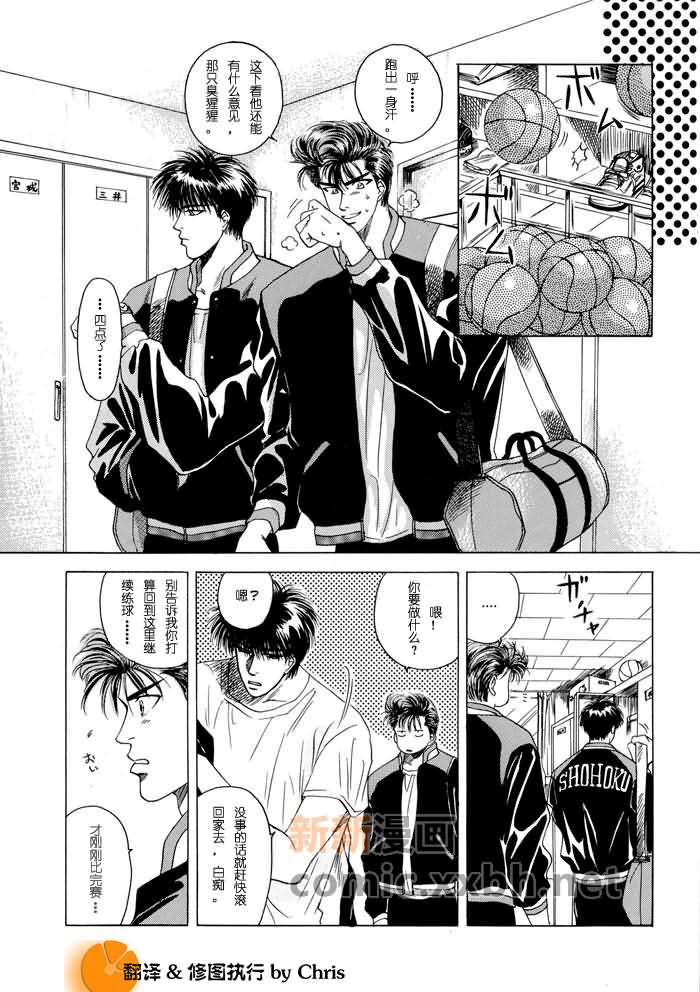 《灌篮高手同人》漫画最新章节第1卷免费下拉式在线观看章节第【34】张图片