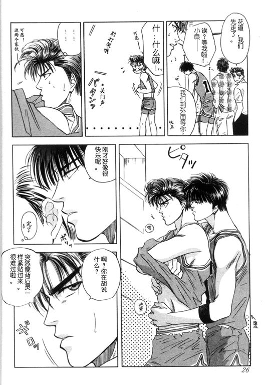 《灌篮高手同人》漫画最新章节DACING FISH免费下拉式在线观看章节第【23】张图片