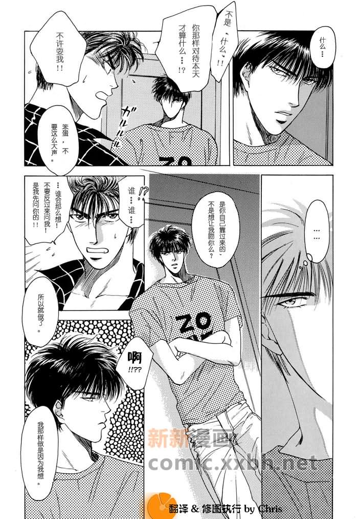 《灌篮高手同人》漫画最新章节第1卷免费下拉式在线观看章节第【88】张图片