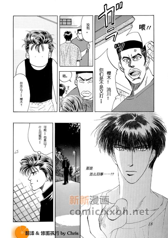 《灌篮高手同人》漫画最新章节第1卷免费下拉式在线观看章节第【18】张图片