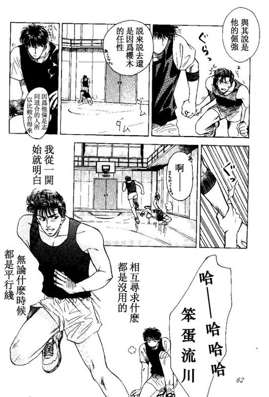 《灌篮高手同人》漫画最新章节续免费下拉式在线观看章节第【18】张图片