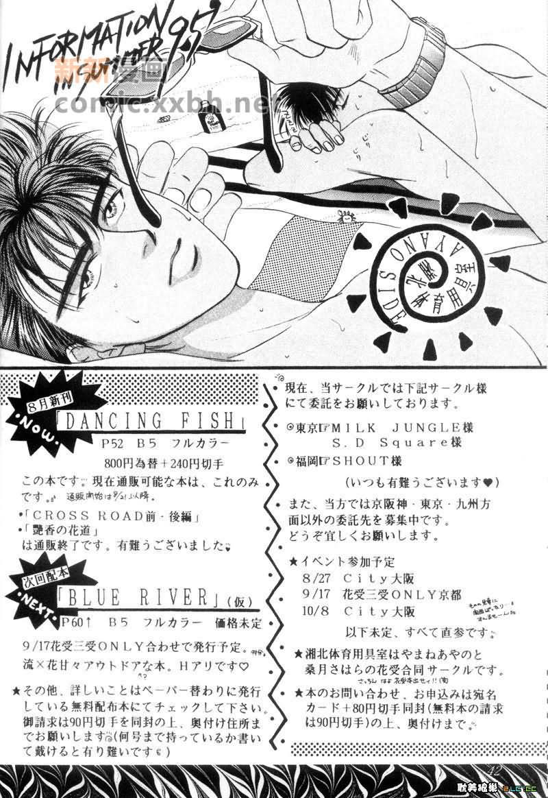 《灌篮高手同人》漫画最新章节DACING FISH免费下拉式在线观看章节第【39】张图片