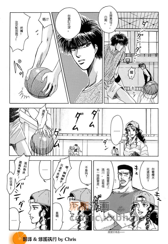 《灌篮高手同人》漫画最新章节第1卷免费下拉式在线观看章节第【12】张图片