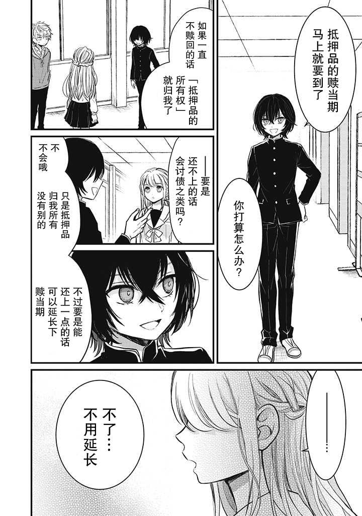 《恋爱当铺》漫画最新章节第1.4话免费下拉式在线观看章节第【8】张图片