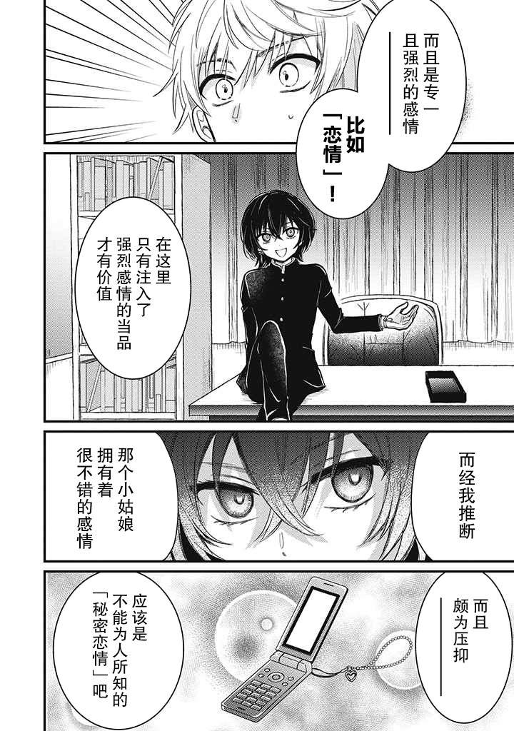 《恋爱当铺》漫画最新章节第1话免费下拉式在线观看章节第【14】张图片