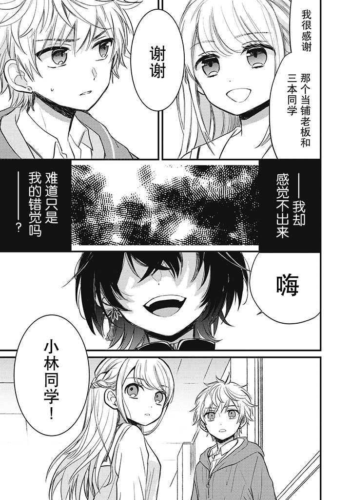 《恋爱当铺》漫画最新章节第1.4话免费下拉式在线观看章节第【7】张图片