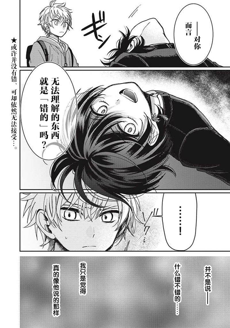 《恋爱当铺》漫画最新章节第2.4话免费下拉式在线观看章节第【16】张图片