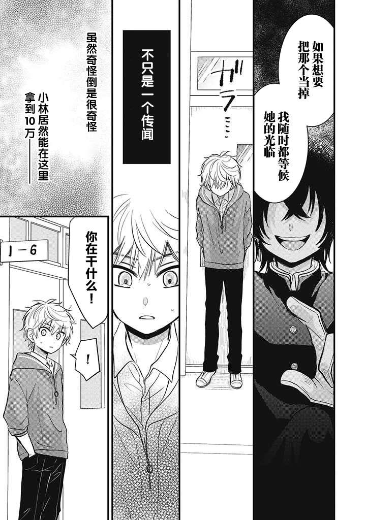 《恋爱当铺》漫画最新章节第1话免费下拉式在线观看章节第【17】张图片