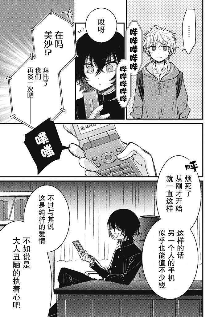 《恋爱当铺》漫画最新章节第1.4话免费下拉式在线观看章节第【13】张图片